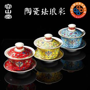 大号三才茶碗功夫茶具家用泡茶杯 容山堂珐琅彩陶瓷盖碗茶杯套装