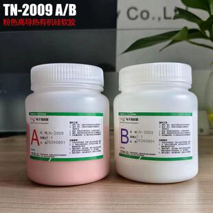 MK温度传感器功率元 粉色高导热耐高温3W 器件有机硅灌封胶软2009