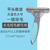 宠物猫咪打薄梳猫梳子长毛专用去浮毛神器猫毛去毛打薄器刀开结梳