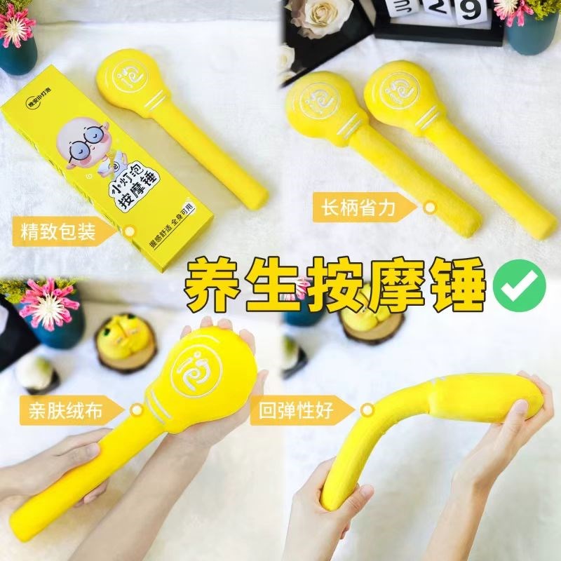 晚安小灯泡按摩捶拍八虚手持式按摩敲打锤子敲打经络穴位捶背锤