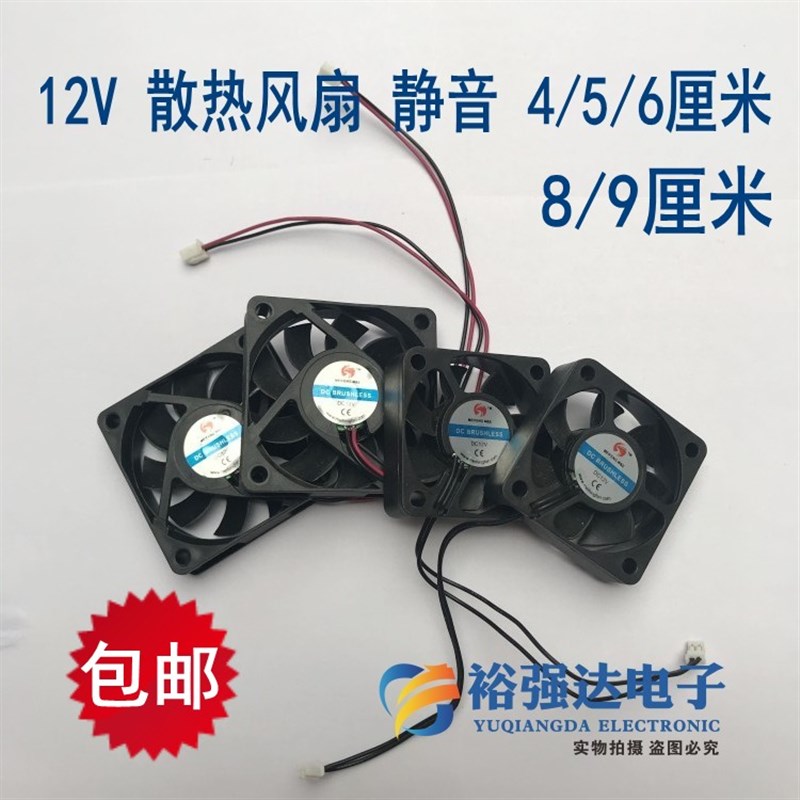 CPU风扇散热器4/5/6//8/9cm机箱风扇12V台式主机电脑散热2线二针