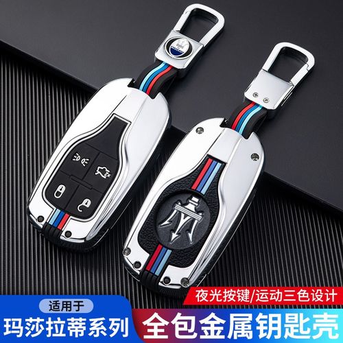 玛莎拉蒂车钥匙套钥匙扣总裁莱万特levante吉博力gt包外壳保护套