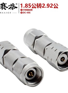 1.85MM公头转2.92MM公头转接器40GHZ毫米波转接器测试头1.85/2.92