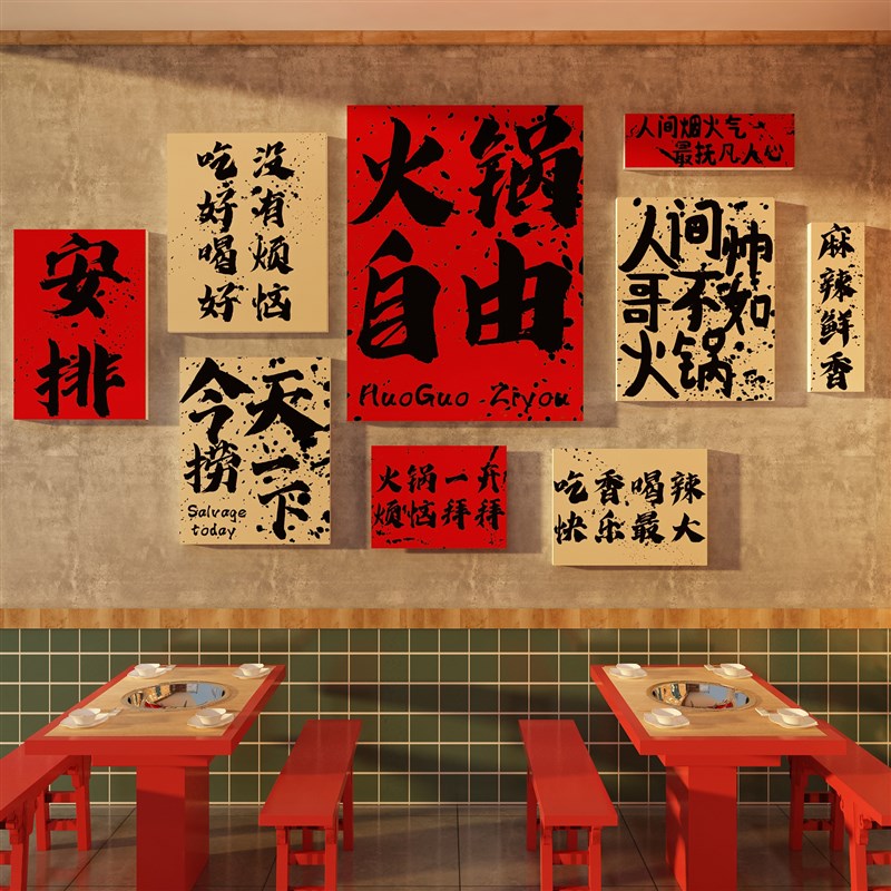 网红国潮市井风格火锅店墙面装饰品创意复古怀旧饭馆餐饮文化壁画