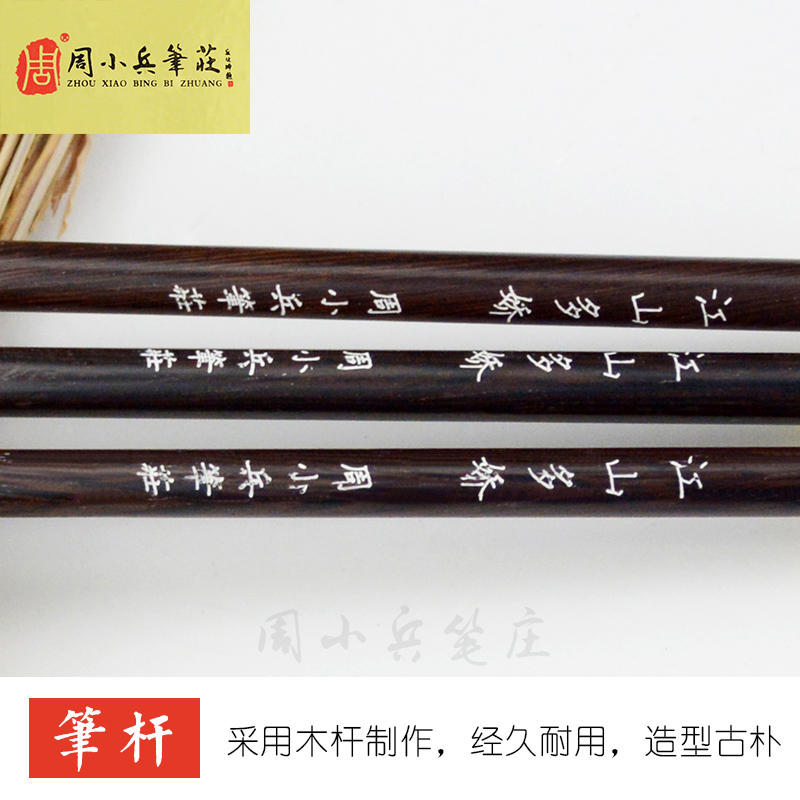 包邮周小兵笔庄江山多娇羊狼兼毫田英章楷书毛笔中楷大楷文房四宝