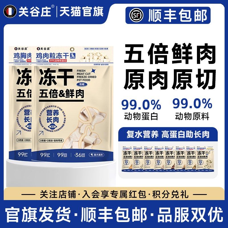 关谷庄冻干猫零食生骨肉鹌鹑主食鸡胸肉鸭肉粒多春鱼猫原切狗通用,宠物/宠物食品及用品,猫冻干零食,淘宝优惠券,粉丝福利购,淘宝优惠卷