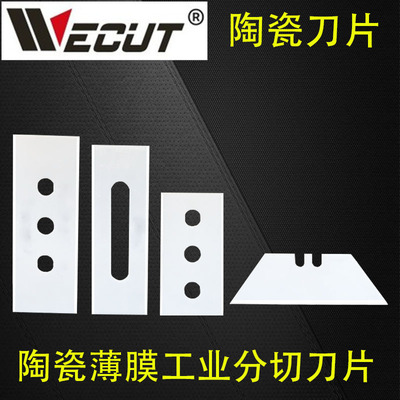 陶瓷刀片薄膜拉丝机用防锈耐高温流延膜壁纸刀工业分条机双面刀片