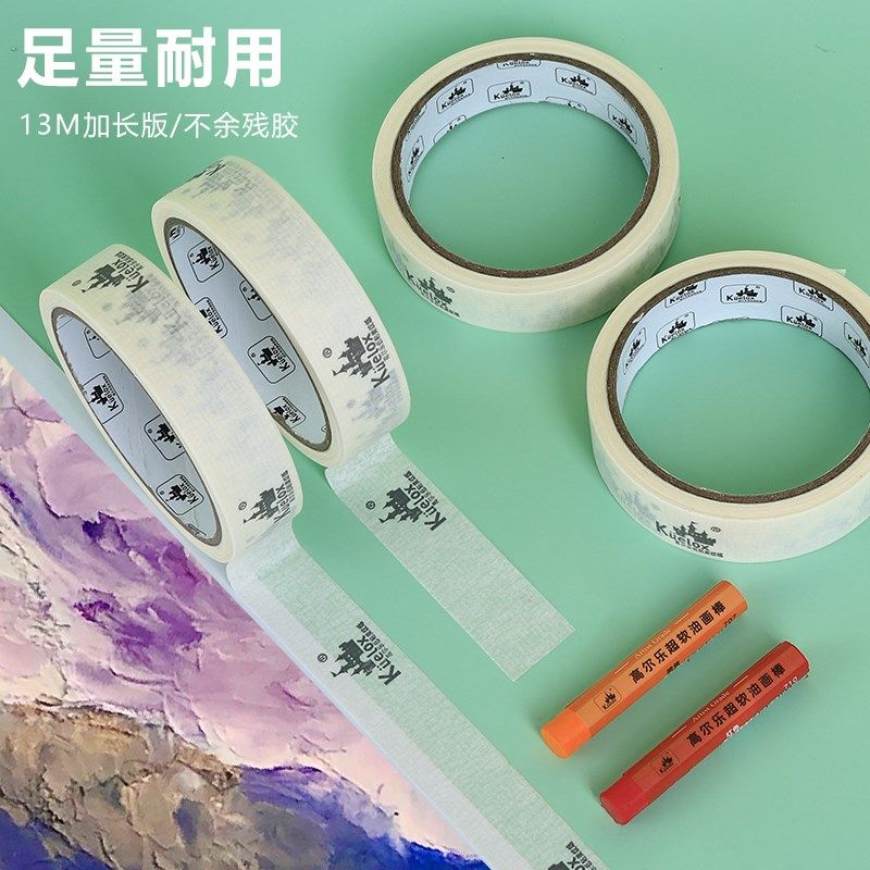 高尔乐美纹胶油画棒美术纸胶带水彩水粉素描绘画无痕纸留白水胶带