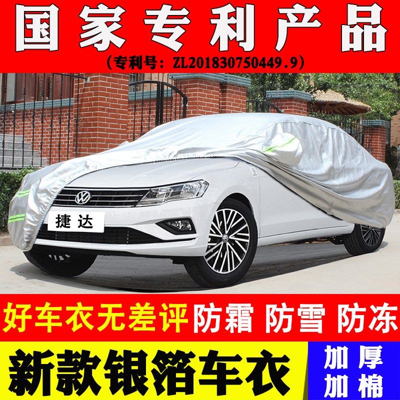 一汽大众捷达专用车衣防晒防雨四季牛津加厚车罩2017款盖布车套