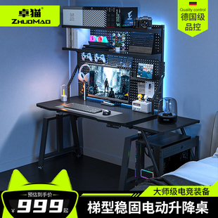 家用T2P智能电动升降电竞桌面洞洞板一体置物架站立式收纳电脑桌