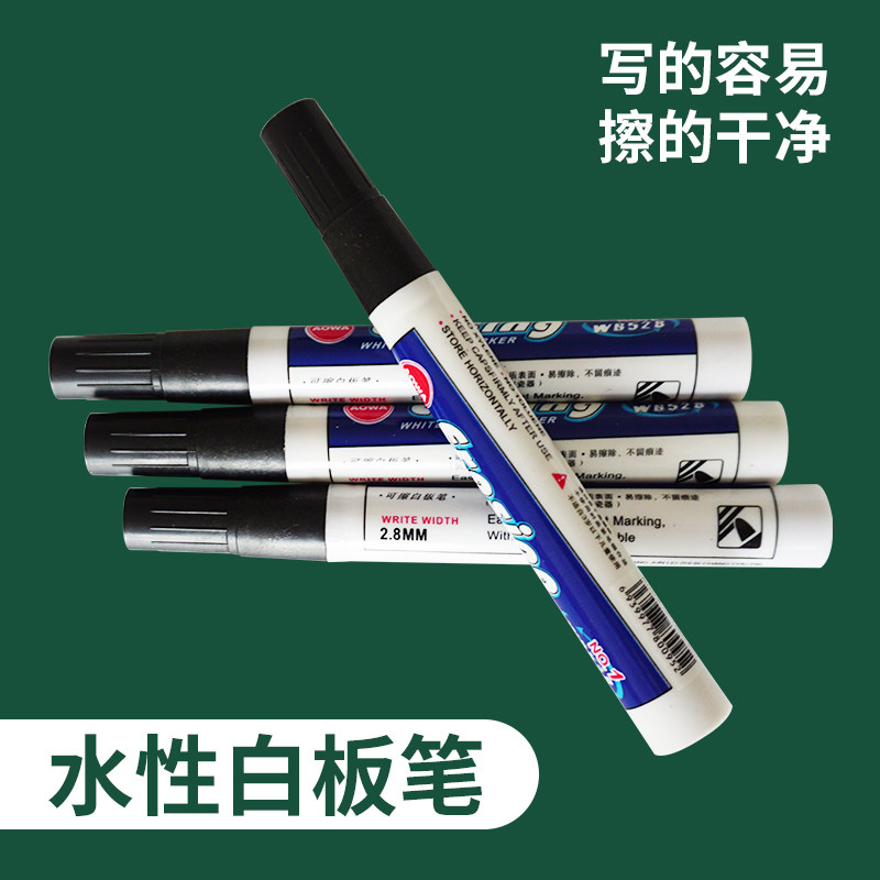 长远水性白板笔可擦 大容量白板专用笔可擦文具办公用品可擦写