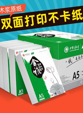 包邮a5纸 80g空白凭证打印白纸 15*21cm凭证双面打印纸 210x150mm