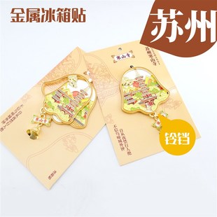 苏州寒山寺撞钟双层冰箱贴金属景区寺庙文创旅游纪念品伴手礼