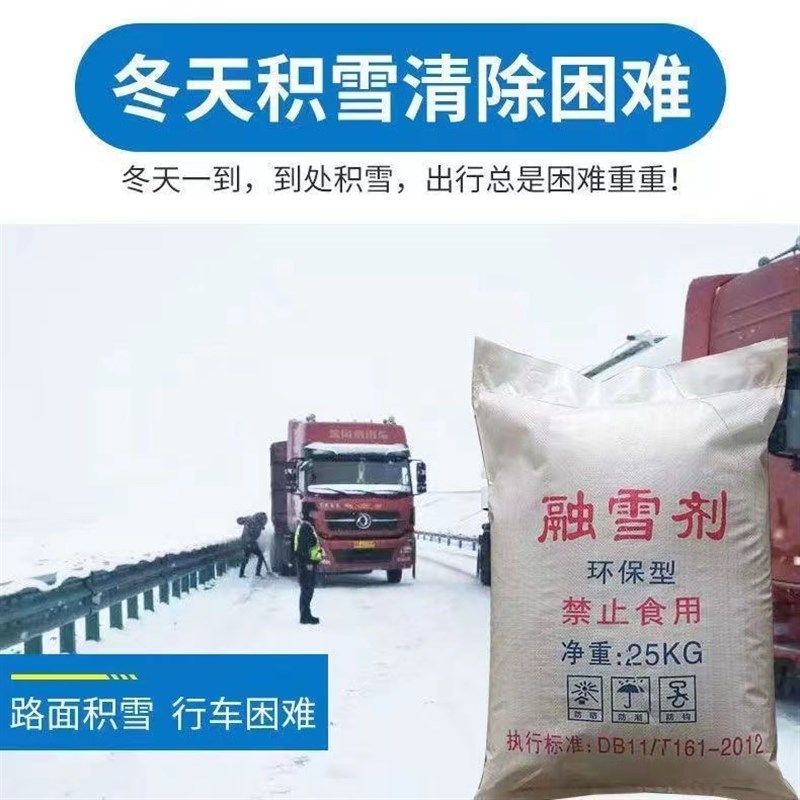 融雪剂环保工业盐融雪化冰软化防冻剂高速机场道路日晒盐厂家直发,标准件/零部件/工业耗材,日晒盐,淘宝优惠券,粉丝福利购,淘宝优惠卷