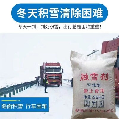 融雪剂环保工业盐融雪化冰软化防冻剂高速机场道路日晒盐厂家直发