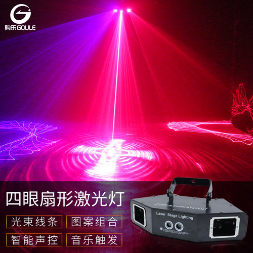 四眼扇形激光灯KTV包房蹦迪酒吧清吧舞台灯光声控镭射图案七彩灯