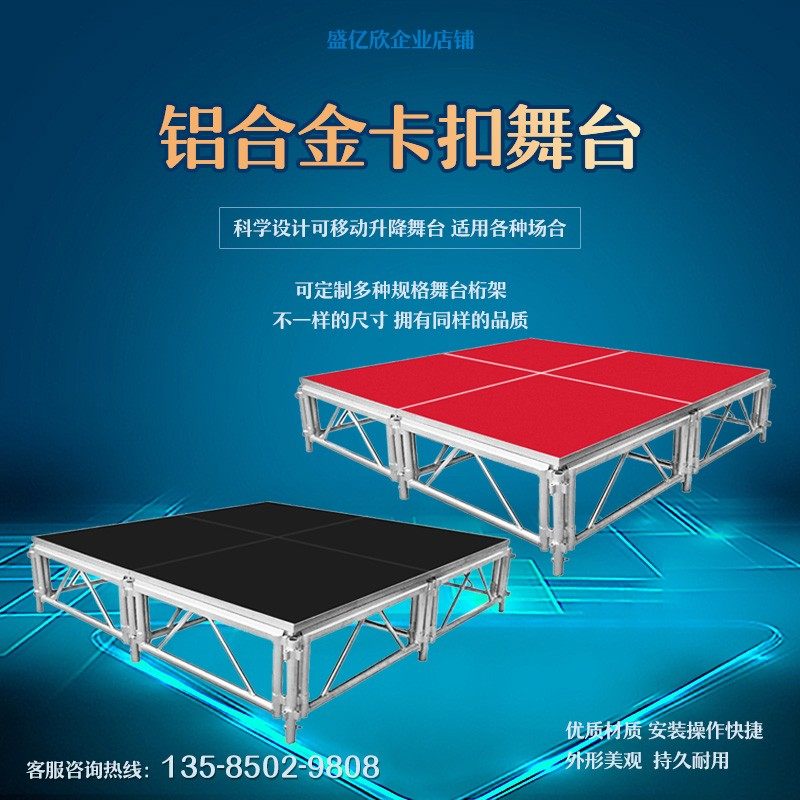 盛亿欣铝合金活动婚庆大型演出拼装车展卡扣升降快装舞T台架子