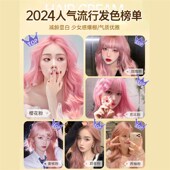 奶茶粉西柚玫瑰粉色染发剂2024流行色天然泡泡沫染发膏免漂植物纯