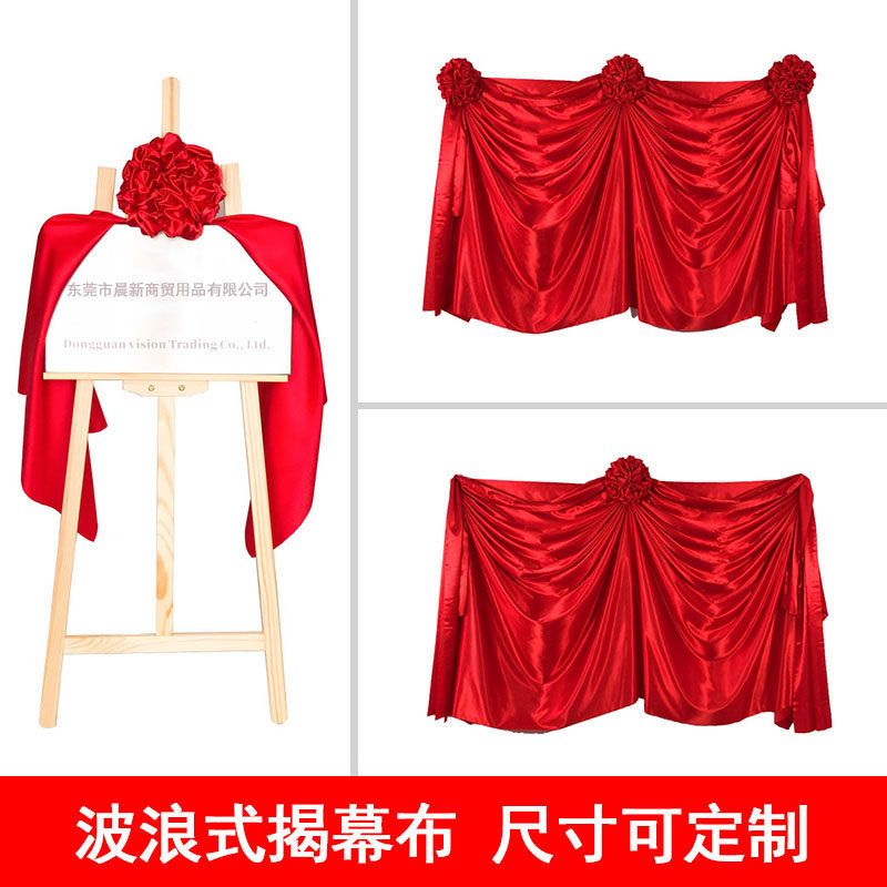 开业揭幕仪式波浪式造型揭幕布套餐招牌揭牌仪式红绸布花球红布