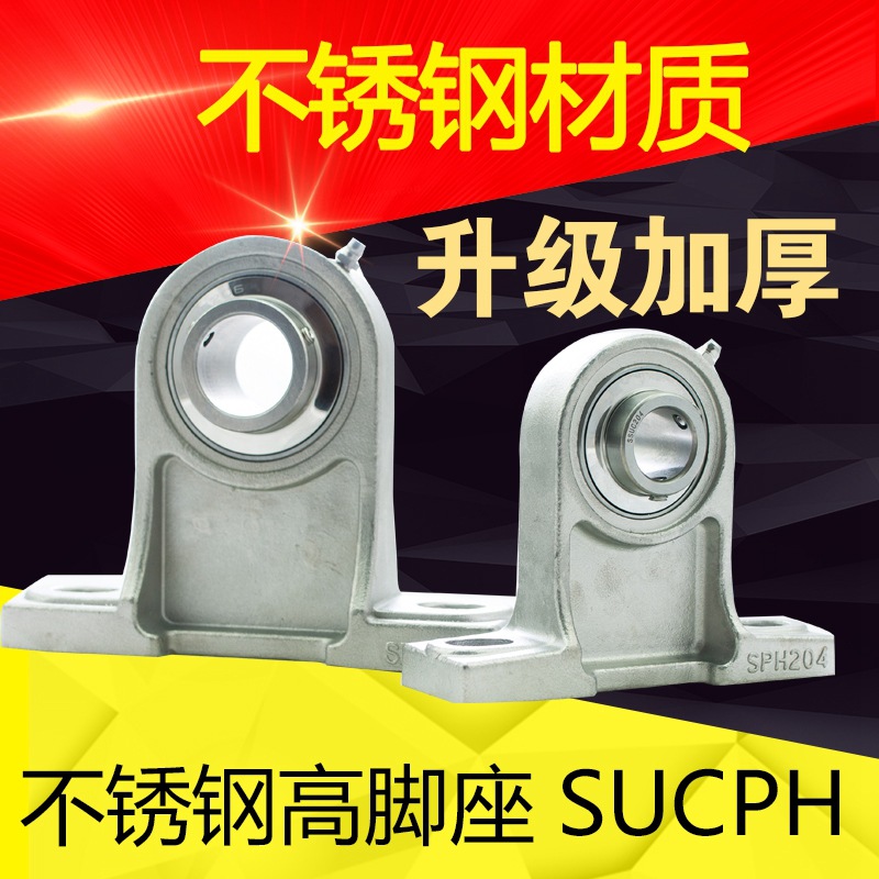 不锈钢轴承座高脚座SUCPH203 SPH204 SUCPH205 PH206 PH207 PH208