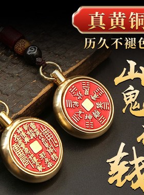 黄铜转转山鬼花钱真品朱砂五帝钱吊坠挂件手链绳随身车钥匙扣配饰