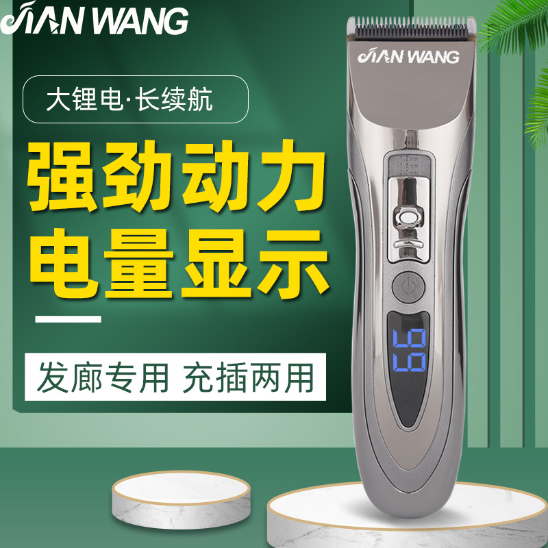 箭王电推剪专业发廊成人电推子电动剃头刀理发家用自己剪头发神器