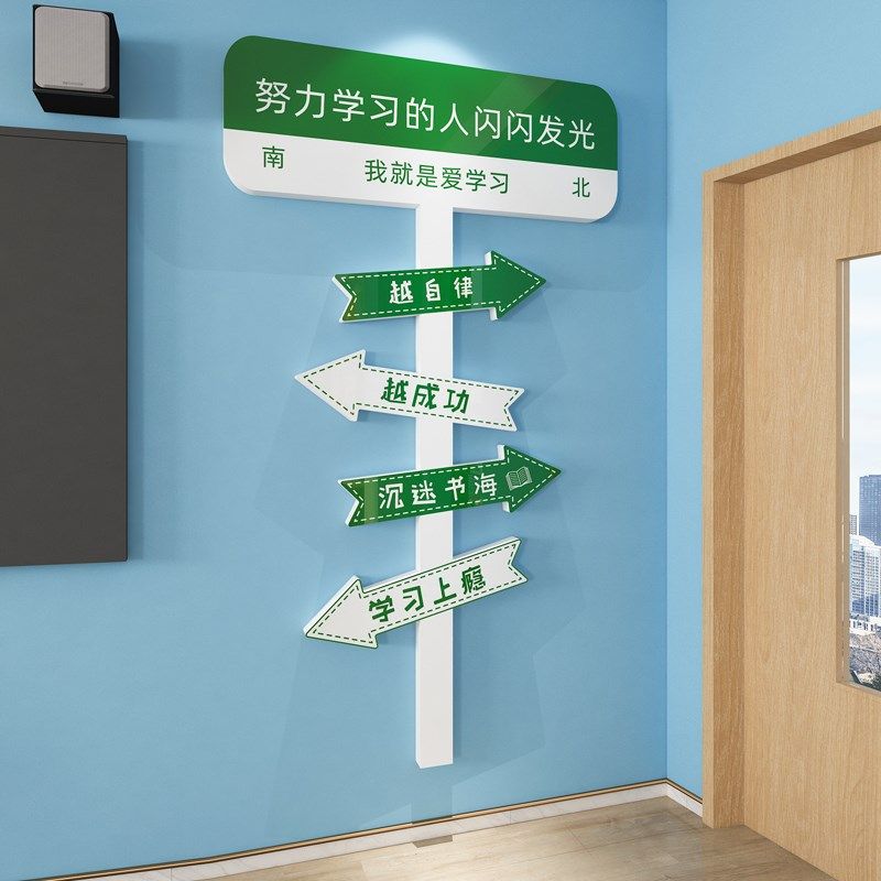 努力学习的人闪闪发光路牌墙贴画班级文化墙励志标语教室装饰布置,家居饰品,文化墙贴,淘宝优惠券,粉丝福利购,淘宝优惠卷