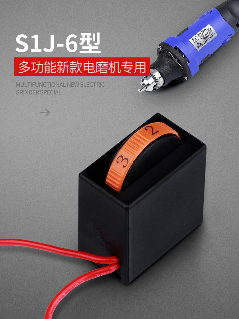 电磨调速开关 6档调速器 大功率400W电磨调速开关