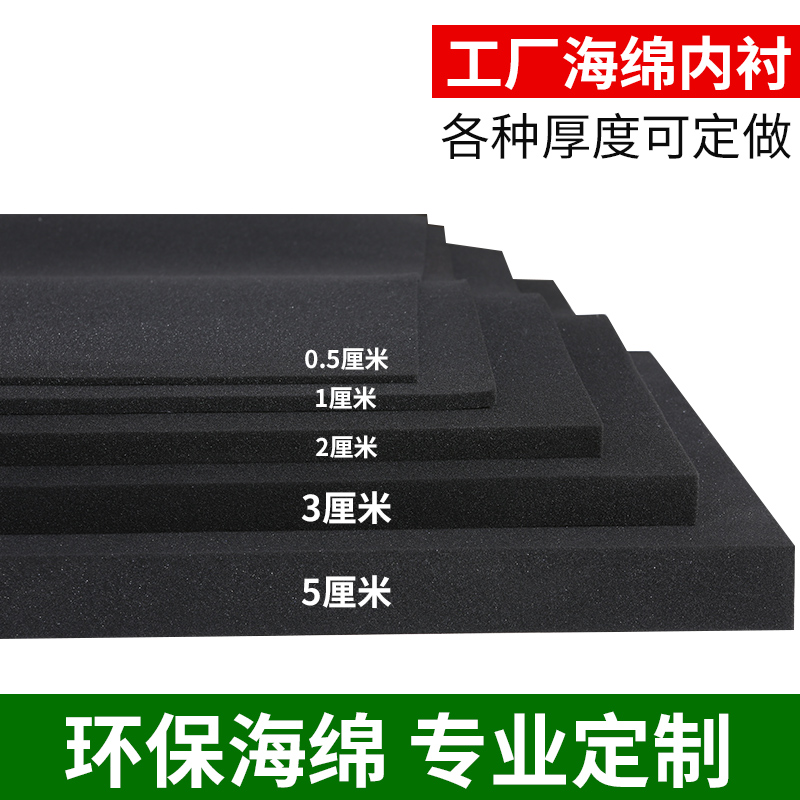 中高密度黑色薄海绵垫包装软包填充防震定制内衬海绵礼盒切片地垫