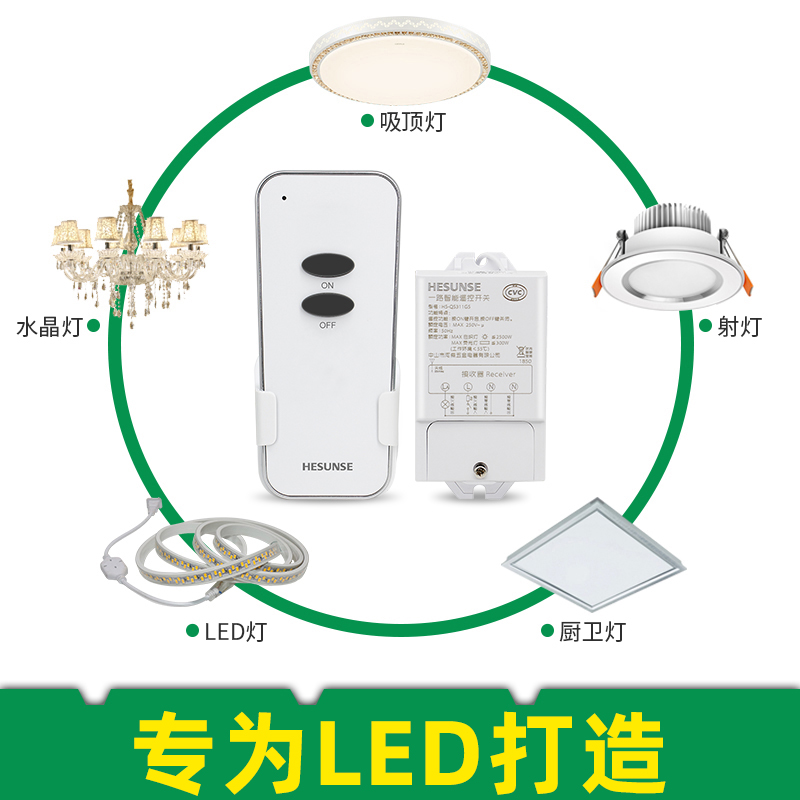 河森无线遥控开关220V单路电灯具遥控器家用免布线大功率电源开关