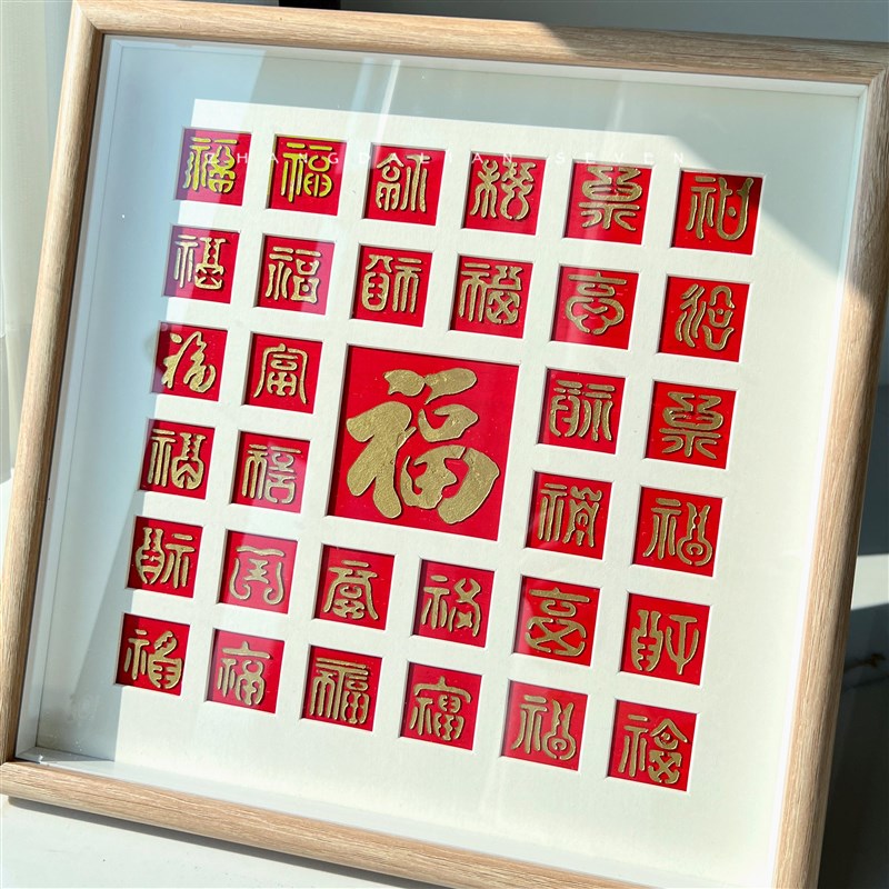 百福图油画棒福字立体diy手工送长辈爷爷奶奶相框摆台高级手写