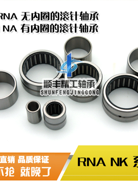 RNA4932 精密无内圈滚针轴承RNA49/32内径40外径52厚度20mm