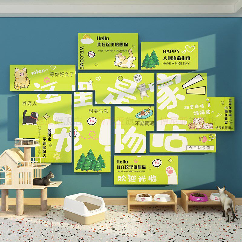 网红宠物店墙面装饰品布置用品玻璃贴纸猫咖舍贴纸画美容医院背景,家居饰品,文化墙贴,淘宝优惠券,粉丝福利购,淘宝优惠卷