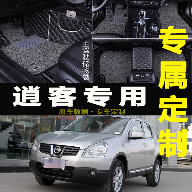 汽车脚垫适用于专用2019款东风新逍客地毯老款丝圈2017款10款脚垫