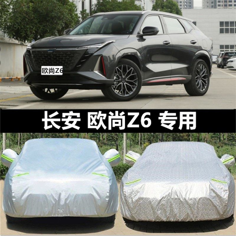 22 23款长安欧尚Z6专用加厚欧尚Z6智电iDD蓝鲸汽车衣车罩防晒防雨