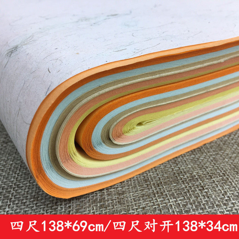 五色彩宣四尺整刀/四尺对开生宣纸100张书法国画刻绘装裱剪纸使用