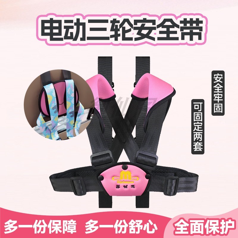 安全带电动三轮车后座双胞胎儿童双人后排式宝宝安全座椅防摔防掉
