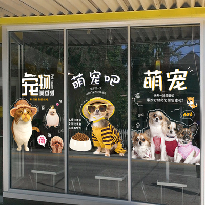 宠物店铺橱窗个性创意玻璃门贴纸宠物玩具名犬美容洗澡装饰墙贴画