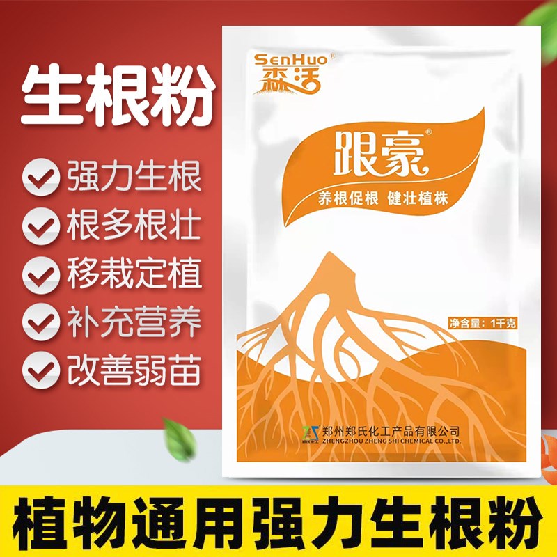 森活跟豪扎根N66强力生根粉快生根撒施园林古树移栽复壮腐殖酸肥
