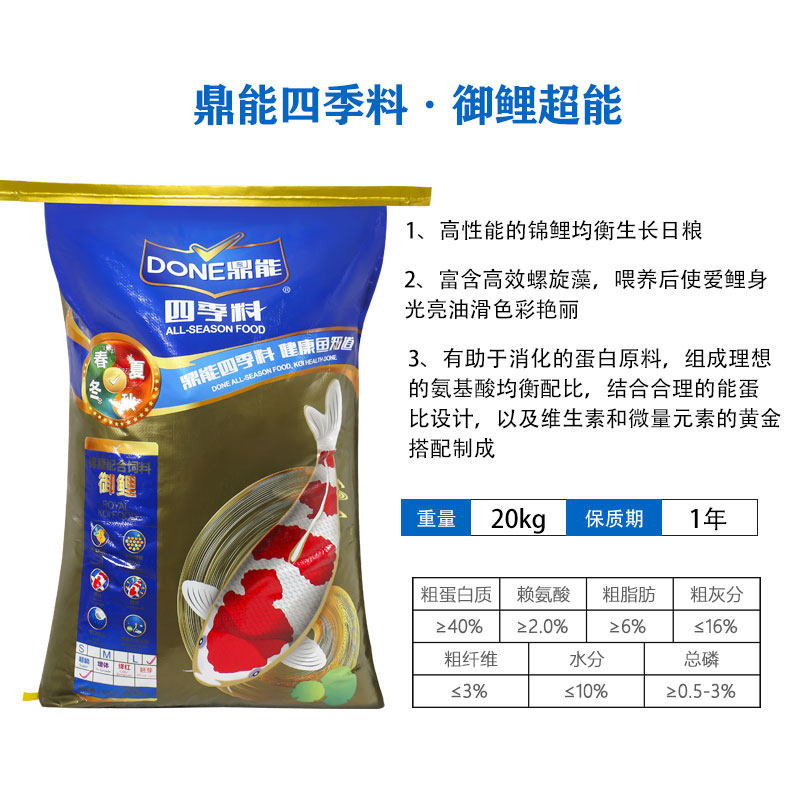 鼎能四季锦鲤鱼饲料40斤鱼池锦鲤高蛋白育成增体增色大包鱼料鱼,宠物/宠物食品及用品,观赏鱼饲料,淘宝优惠券,粉丝福利购,淘宝优惠卷