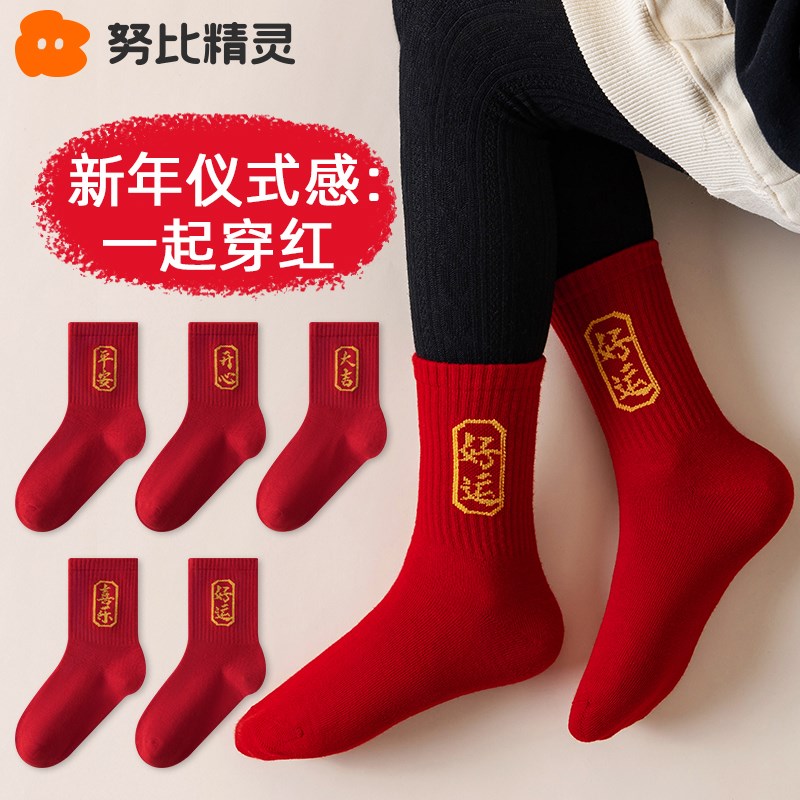 儿童红袜子秋冬纯棉中筒袜男童女童龙年红色新年袜男宝宝过年棉袜