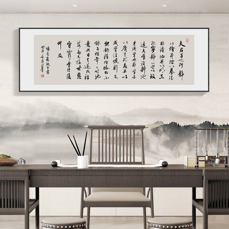 诫子书字画新中式客厅书房书法壁画办公室茶室励志挂画横幅带框