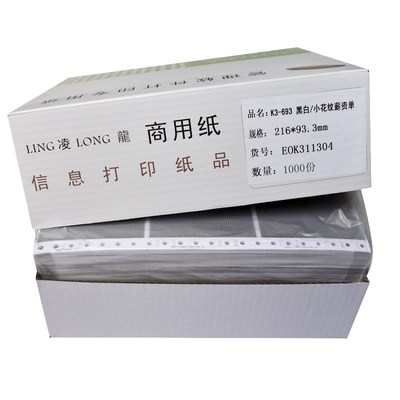 凌龙三联空白保密工资单通用黑白花纹薪资单针式打印工资条工资发