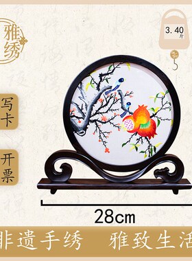 苏绣摆件紫光檀手工双面笑口常开新中式家居装饰台屏乔迁新居礼物