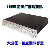 公共广播功放机 前置6分区独立调节音量 180W合并式 定压功放