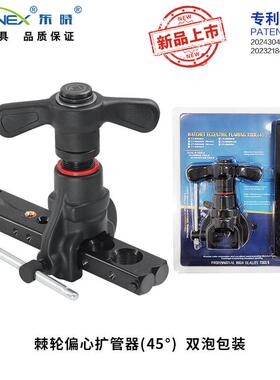 CT-R806A偏心扩管器5-19空调扩管器工具精准滚压扩喇叭口套装