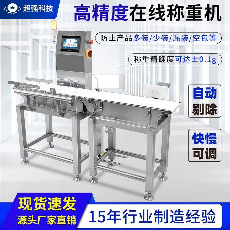 零食在线称重机方便面螺蛳粉自动检重秤称量机重量分选机全自动