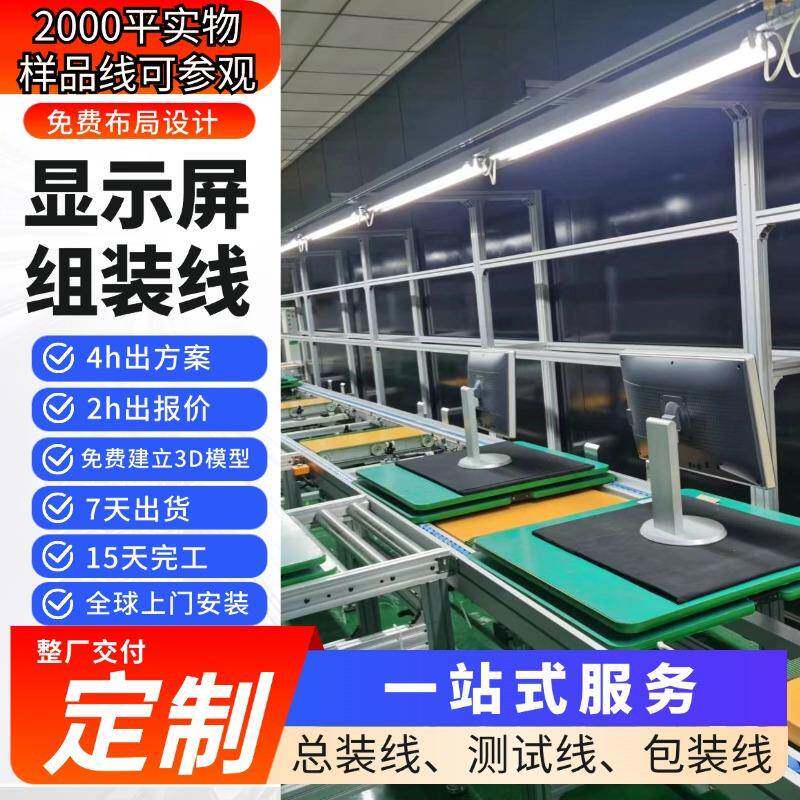 电视机显示屏生产线整厂交付全套智能设备供应精准高效产线规划 - 捧你在我手心出品