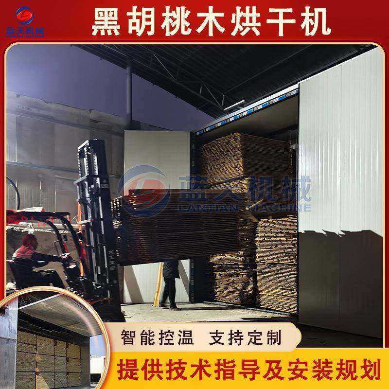 北美黑胡桃木烘干机木材原木托盘木板烘干库木头杉木板芯烘干房