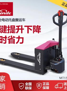 Linde叉车电动地牛1.5吨24V65AH铅酸电池托盘搬运叉车MT15-EC